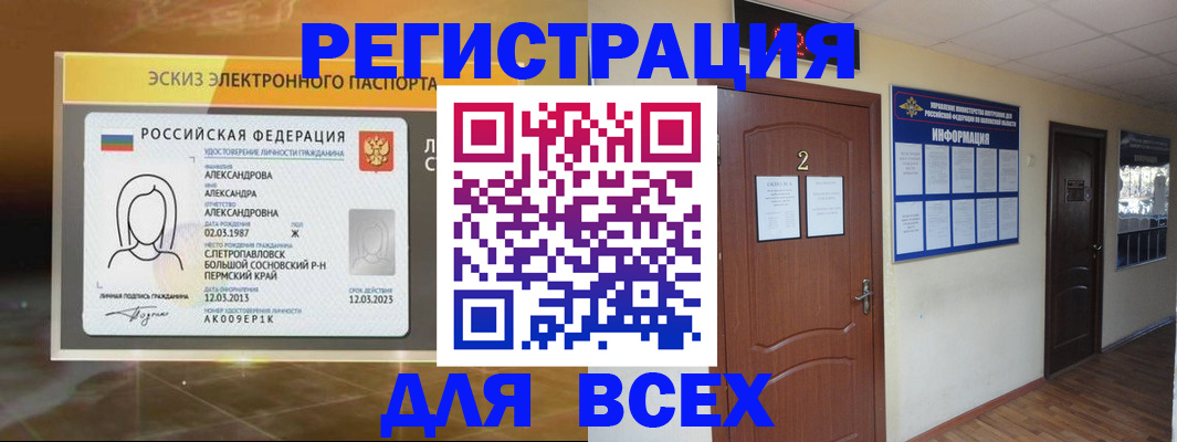 временная регистрация для школы в Салехарде