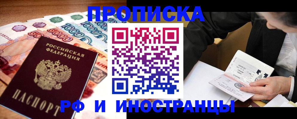 временная регистрация надежно в Салехарде
