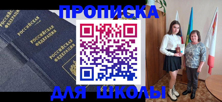 временная регистрация в квартире в Салехарде