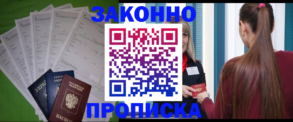 прописка паспорт в Салехарде