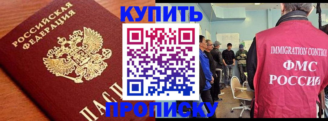 прописка регистрация в Салехарде